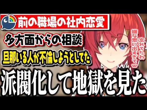 昔の職場で社内恋愛の地獄を見たアンジュ【アンジュ・カトリーナ/にじさんじ/切り抜き】