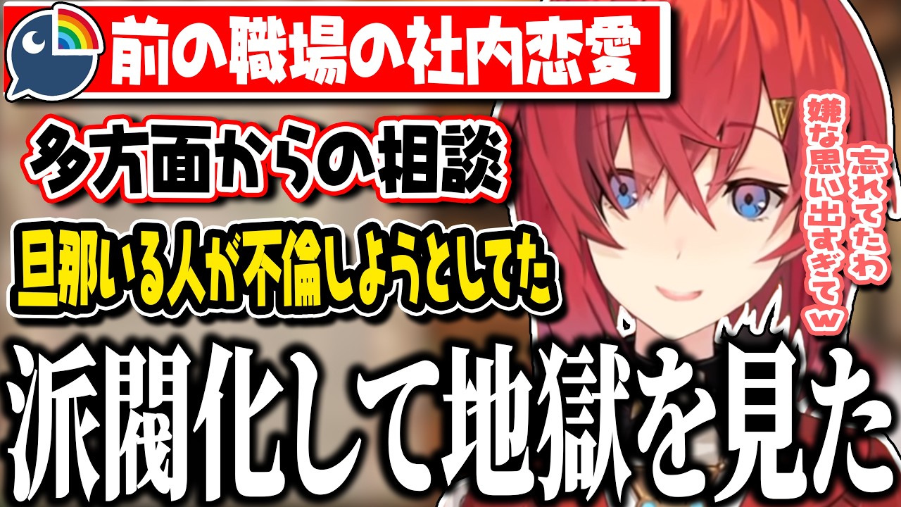 昔の職場で社内恋愛の地獄を見たアンジュ【アンジュ・カトリーナ/にじさんじ/切り抜き】