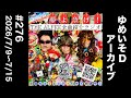 THE ALFEE全曲紹介ラジオ#276 「Joker -眠らない街-」「振動&alpha;」/ だぁくろ の 夢よ急げ!2026/7/9〜7/15