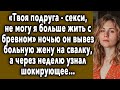 Ночью Он Выселил Жену, А Через Неделю Карма Настигла Его…