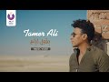 Tamer ali  baol ayam official music     