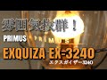 PRIMUS EX-3240S 点灯