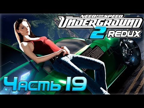 Прохождение NFS Underground 2 Redux [Часть 19] Все средненько