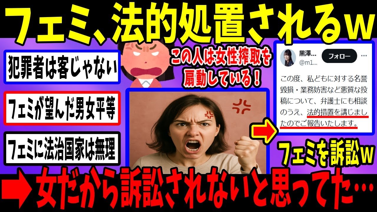 女性社長に暴言かましたフェミさん、まさかの法的措置でガチ発狂してしまうｗ