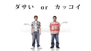 さまぁ ずのファッションについてちゃんと考えてみた Youtube