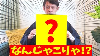 YouTubeからヤバいものが届きました