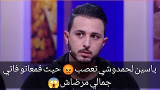 كاميرا كاشي رمضان 2023 فاصل و نواصل أنس_حمدوشي? فاصل و نواصل قمعاتو فاتي و تسيف على مراد_لعشابي