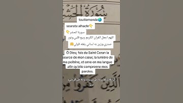 #المصحف 👇اللهم اجعل القران الكريم ربيع قلبي،ونور صدري،وزين به لساني يفقه قولي🤲