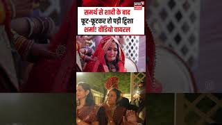 Twisha Sharma Crying Wedding Viral Video : समर्थ से शादी के बाद फूट-फूटकर रो पड़ी ट्विशा! | Top News