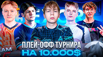 ПЛЕЙ-ОФФ ТУРНИРА на $10.000! – STROGO и WW TEAM СЫГРАЛИ ПРОТИВ Aimclub на Exort Series 18 (CS2)