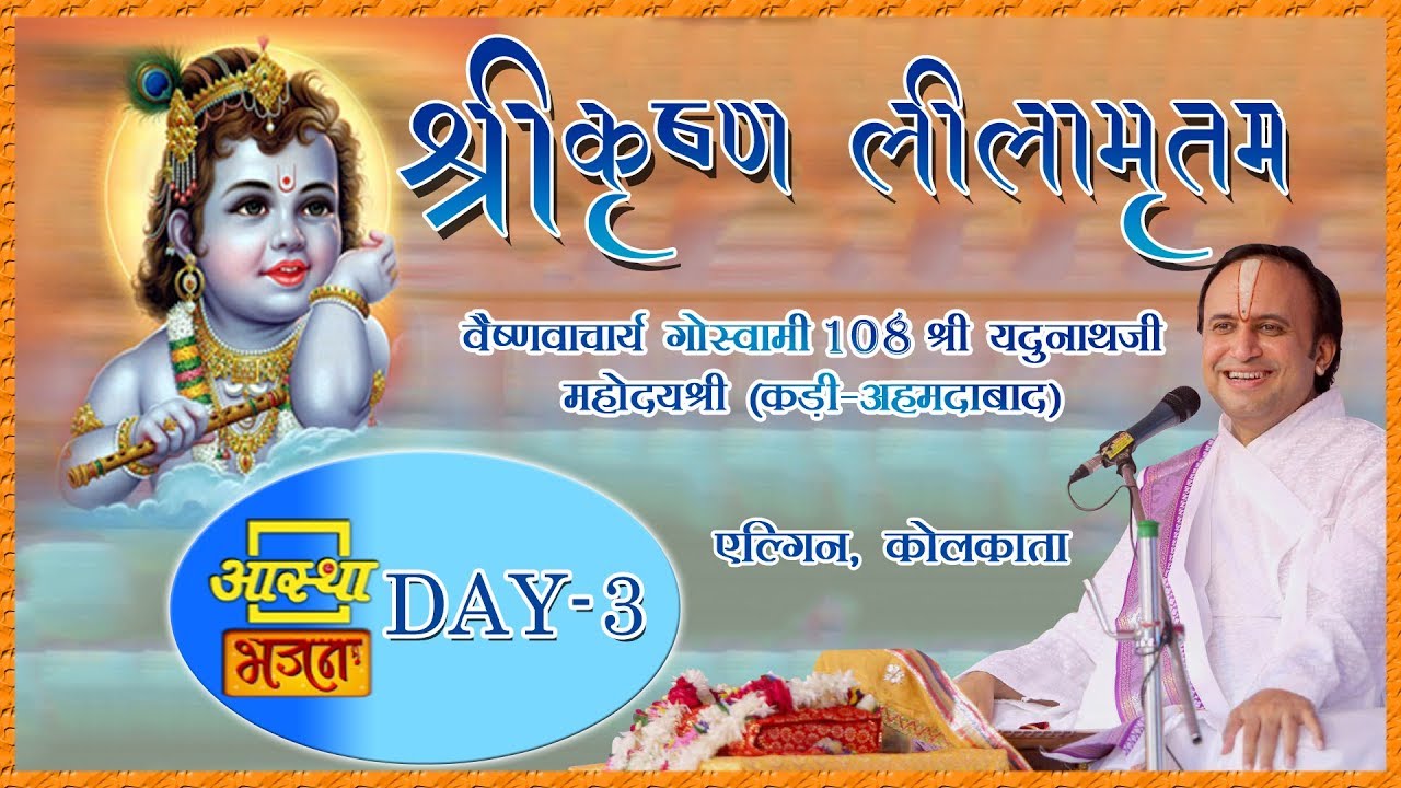 Day-3| shri yadunath ji maharaj || Shri Krishan Leelamrat  || Align Kolkata || aastha chennel