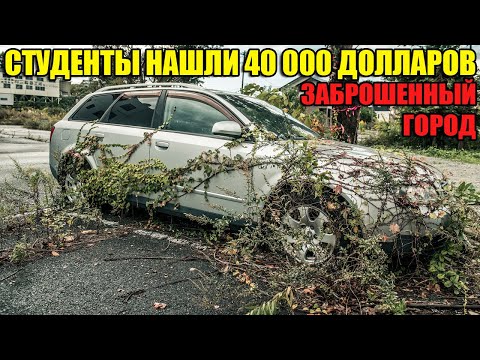 10 НЕОЖИДАННЫХ НАХОДОК. СТУДЕНТЫ НАШЛИ К | ПИКАП ШЕВРОЛЕ, ЗАБРОШЕННЫЙ ДОМ МИЛЛИОНЕРА, Apple Watch