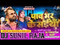 Pav bhar ke saiya khesari lal yadav  hard vibration bass remix  dj sunil raja gorakhpur