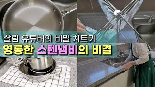 스테인레스 후라이팬 탄 자국, 찌든 때 제거 너무 쉬워요👍 바키퍼 놀라운 효과 | 내돈내산