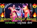 Tulunada siridevi thulaya         kakkepadavu yakshagana song