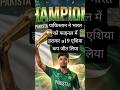 pakistan win u19 asiacup 2025 🏆 फाइनल मुकाबले में भारतीय टीम को हरा दिया🤔#shorts #shortsfeed
