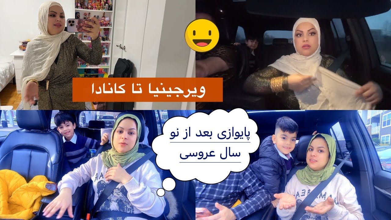 سفر ده ساعت از ویرجینیا به تورنتو کانادا