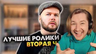 Лучшие Ролики Про Батю. Сборник. Вторая Часть - Душевно И Правдиво! (Реакция) | Типотоп