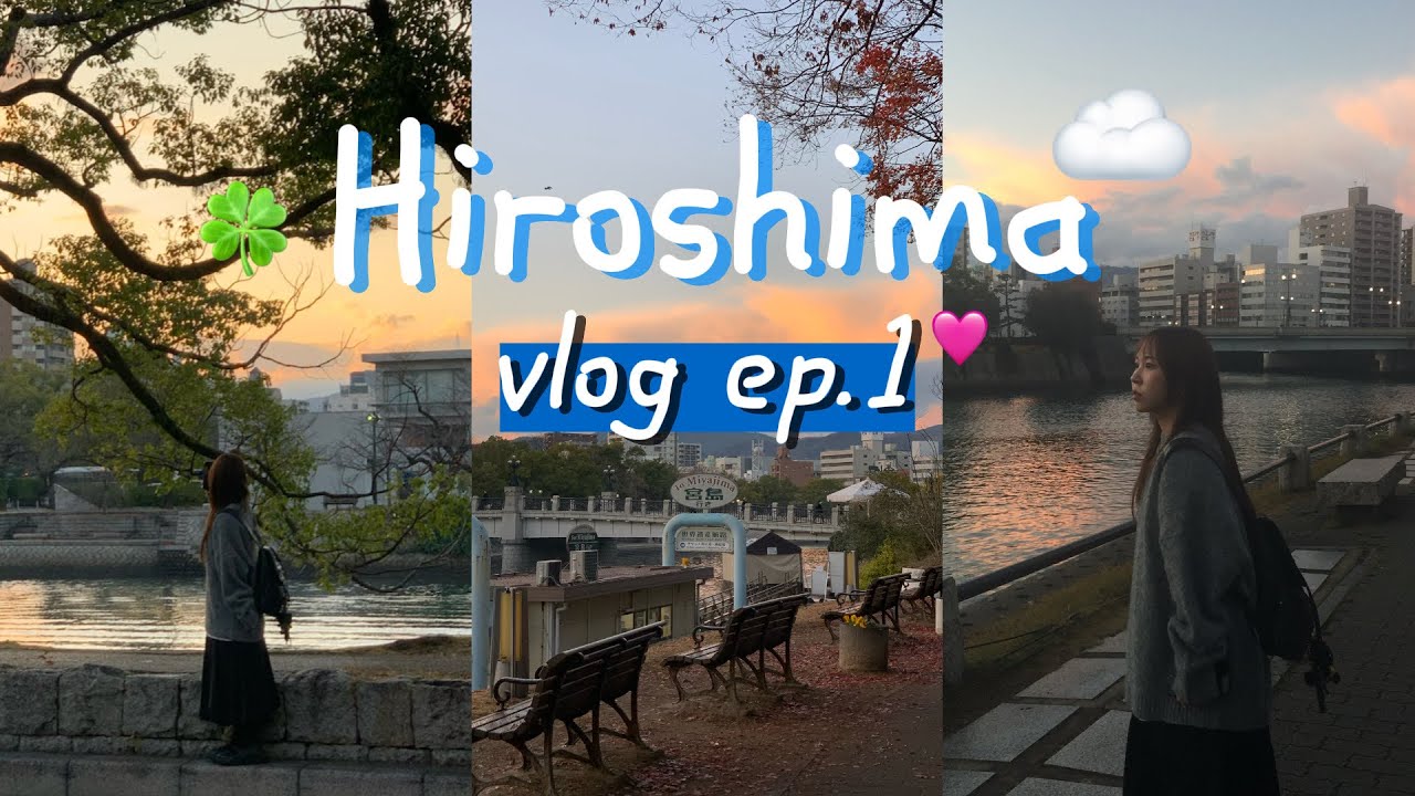 VLOG 🇯🇵 ep.1 12월 히로시마 2박3일 브이로그 | 히로시마 맛집 | 돈키호테 쇼핑리스트 | 일본소도시 여행