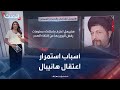 لماذا يرفض لبنان الإفراج عن هانيبال القذافي لماذا يرفض لبنان الإفراج عن هانيبال القذافي