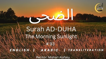 Surat Ad-Duha (The Morning Sunlight) | Mishary Rashid Alafasy | مشاري بن راشد العفاسي | سورة الضحى