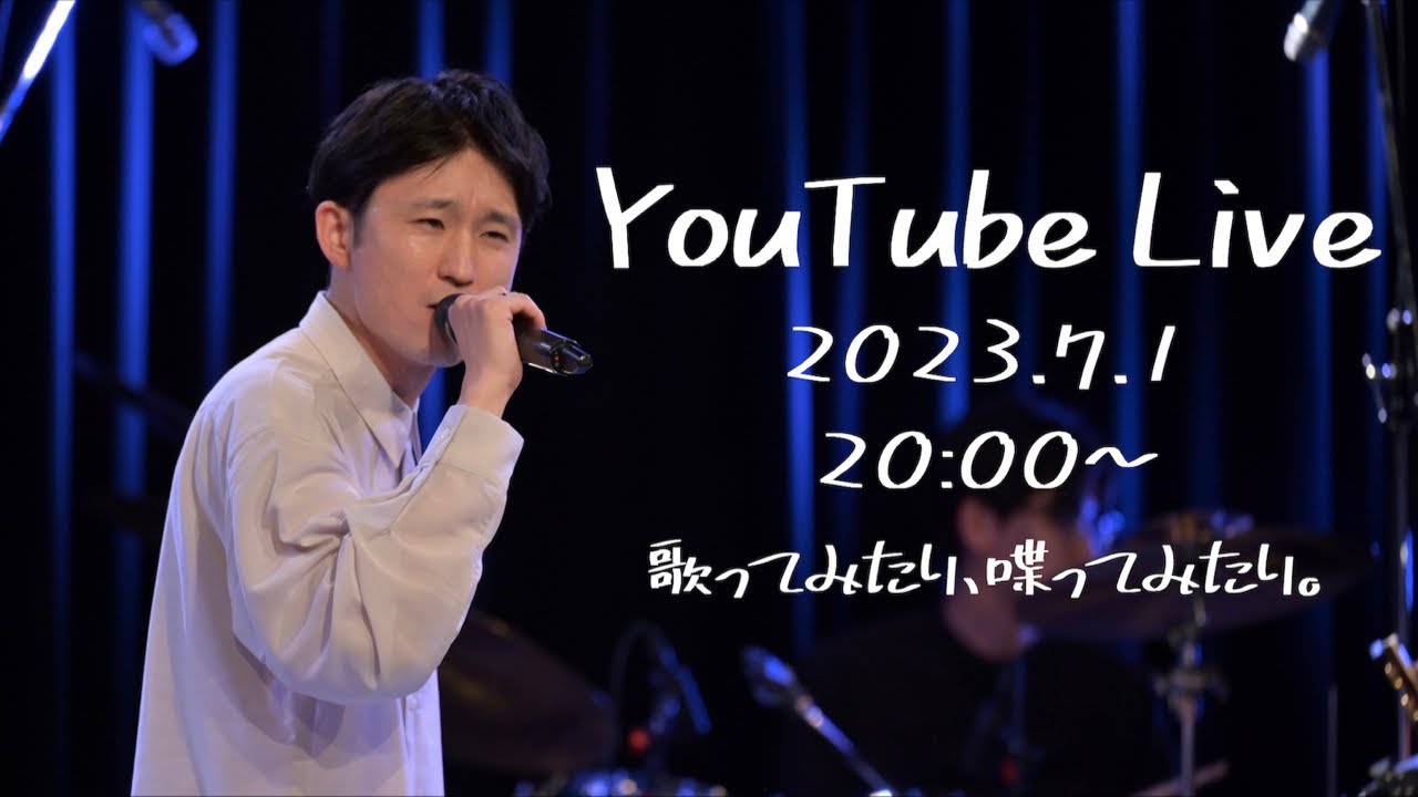 【生配信】歌ったり喋ったり！ - YouTube