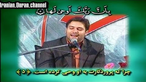 الإسراء 107~111 والزلزلة والعاديات #القارئ  حسين فردي
