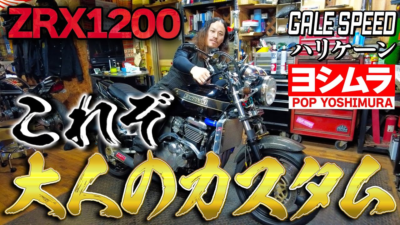 激渋なZRX1200の細部まで輝くこだわりが凄すぎた！【車両紹介】 - YouTube