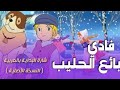 أغنية بداية بائع حليب