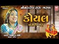 Navratri Garba | Koyal (Bansari-12) || Nonstop Raas-Garba || Pamela Jain