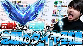 怒涛の連勝で人生初ダイヤモンドに到達するk4sen【League of Legends】