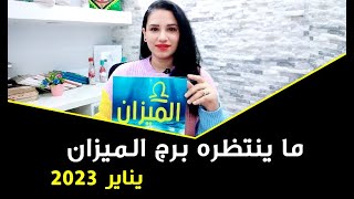 توقعات برج الميزان في شهر يناير 2023 وماذا ينتظره ليتحقق ويفكر فية