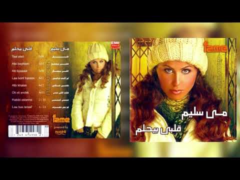 مي سليم قلبي بيحلم