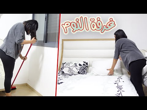 روتيني بالتنظيف العميق لغرفة النوم 🛏 (ترتيب المكياج والعطور ..)