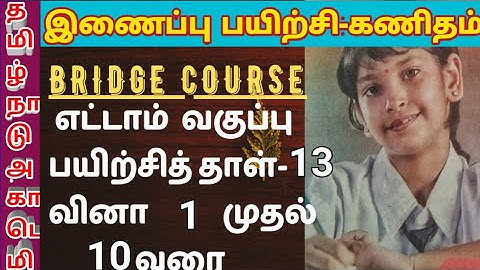 #8th maths bridge course worksheet 13#8th class bridge course#bridge course maths #tamilnadu academy