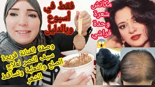 الوصفة التي أنقدت الفنانة سيف النصر من الصلع التام😱بعدما أصبحت صلعاء تماما شوفو شعرها كيفاش ولا❗صدمة