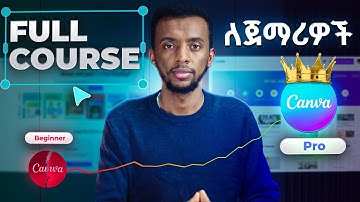 ለጀማሪዎች Canva full course step by step