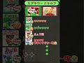 スプラ×NGウルフ「ドン引き編」