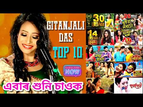  Gitanjali Das Top 10 SongsAssamese hit Songs  UCS Music