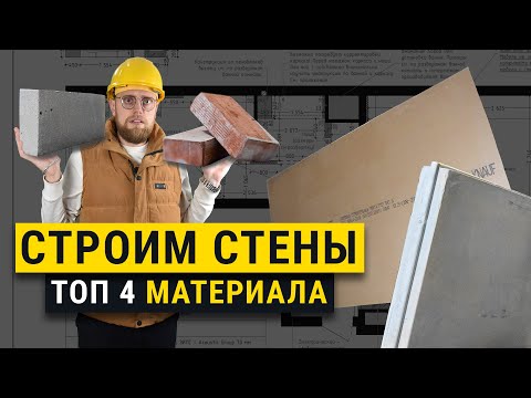 Видео: Какой лучший материал для подпорной стены?