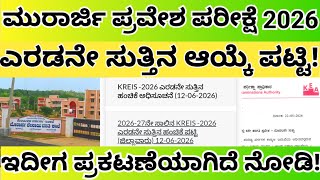 Morarji 2nd round selection list released 2026!how to download selection list 2026