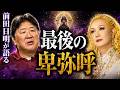 【追悼・美輪明宏さん】前田日明が忘れられない“霊視”と「人を立たせる言葉」