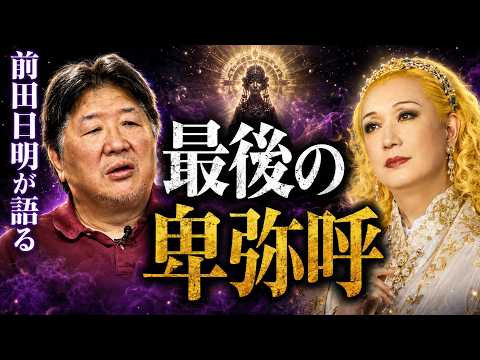 【追悼・美輪明宏さん】前田日明が忘れられない“霊視”と「人を立たせる言葉」