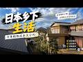 日本乡下超市物价比大城市便宜这么多?今天约上朋友一起去带你看
