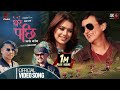 DHERAI PACHHI | Raju Lama -The Mongolian Heart | Ft. Raju Lama/ Rakshya Thapa | Official Music Video