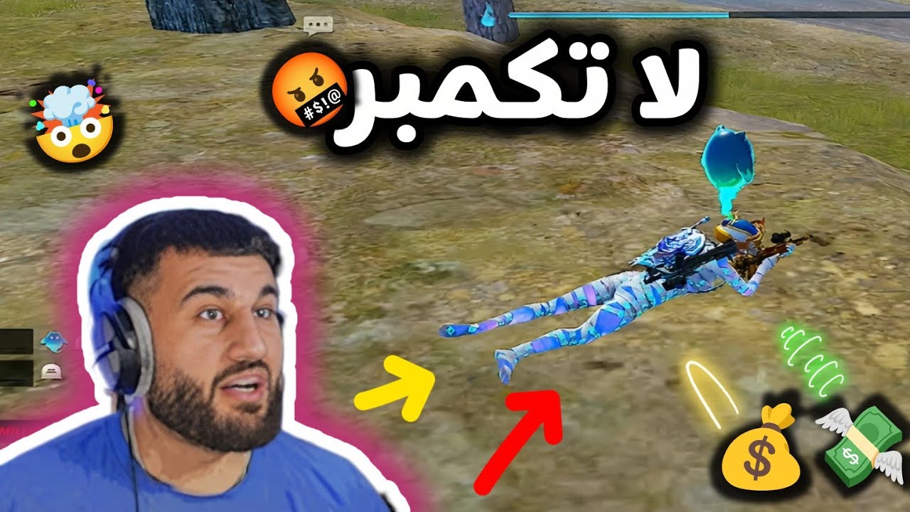 كل هاي الفلوس والاسكنات وتكمبرون 🤬 مليون روسيس ضد الكمبرجيه 🐼🇮🇶🤬