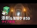 【ライブ配信】イラスト添削 （+落描き） #59