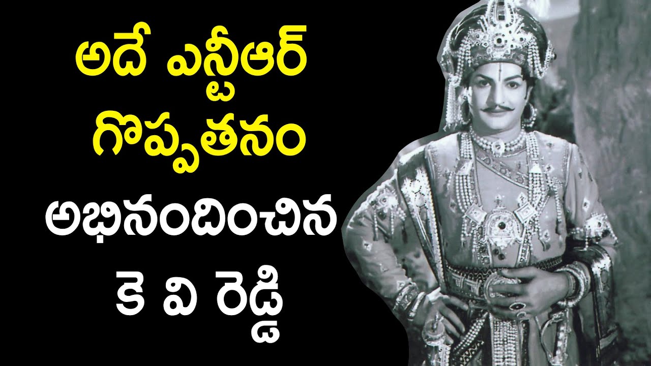 Legend NTR Mahamantri Timmarusu.. interesting facts - YouTube