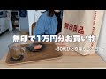 【無印購入品】お給料が出たので無印で1万円分お買い物しました☺️✨/30代ひとり暮らし