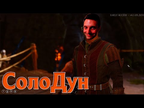 Видео: Baldur's Gate 3 - Соло Доблесть - Одинокий Колдун - Стрим 9 (3 АКТ - Здравствуй!)